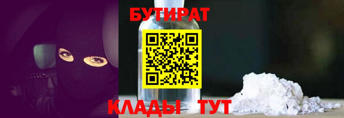 Электросталь  БУТИРАТ  Вход с VPN  Бутират Butirat 