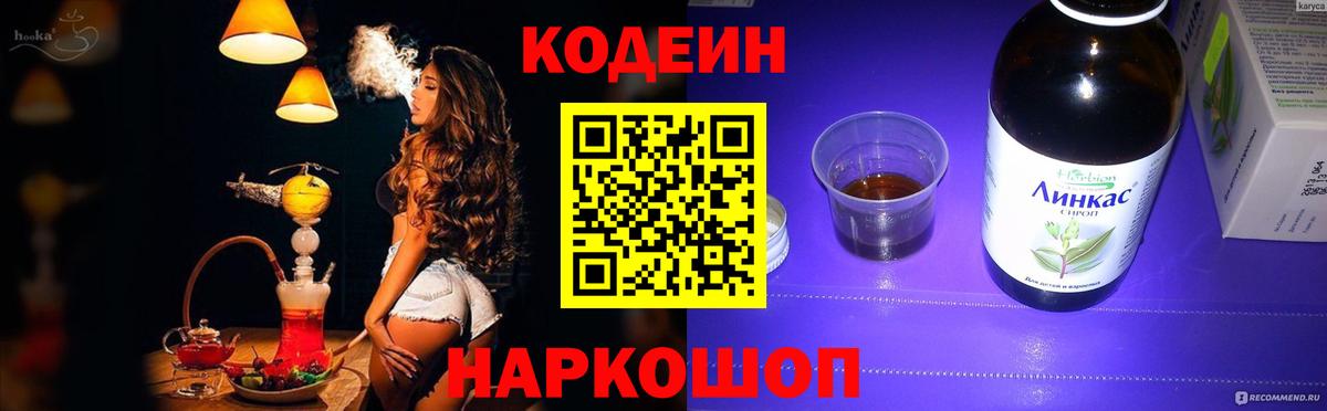 Кодеин Purple Drank Электросталь