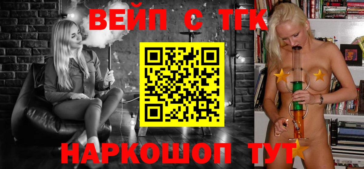 Электросталь  ТГК вейп с тгк  Дистиллят ТГК концентрат  Вход с VPN 