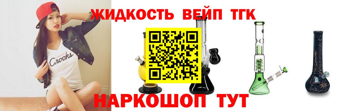 ТГК жижа Электросталь